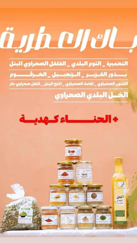 🌿 باقة العطرية الصحراوية الأصيلة 🌿